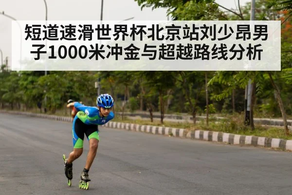 speed skating competition